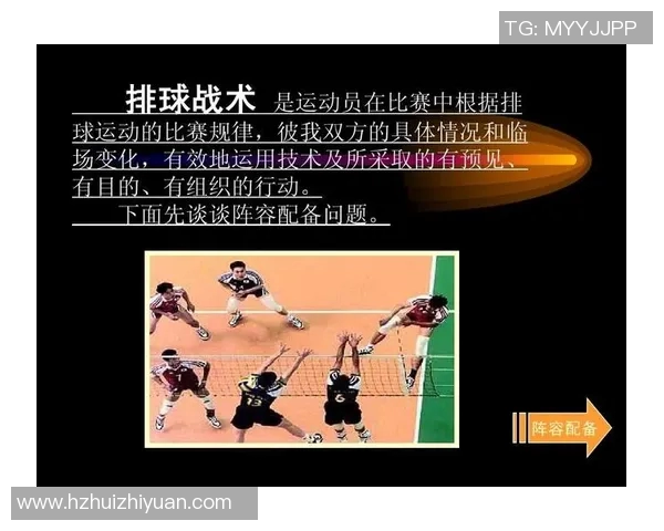 南京排球队反击体系的战术解析与实战应用探讨 南京排球队反击体系的战术解析与实战应用探讨