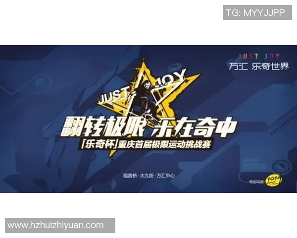 独家分析：重庆极限运动队的比赛经验对比